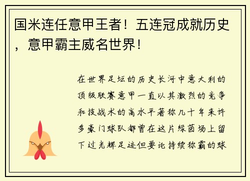 国米连任意甲王者！五连冠成就历史，意甲霸主威名世界！